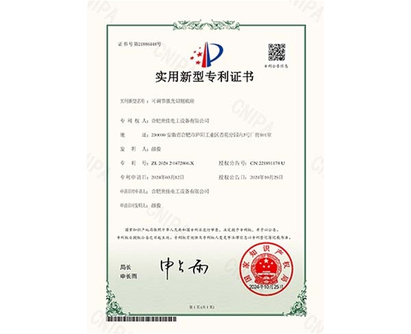 可調節激光切割底座-實用新型專利證書